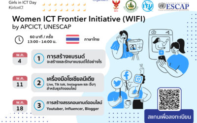 Women ICT Frontier Initiative