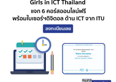 Your Chance to receive a Digital Certificate from the ITU